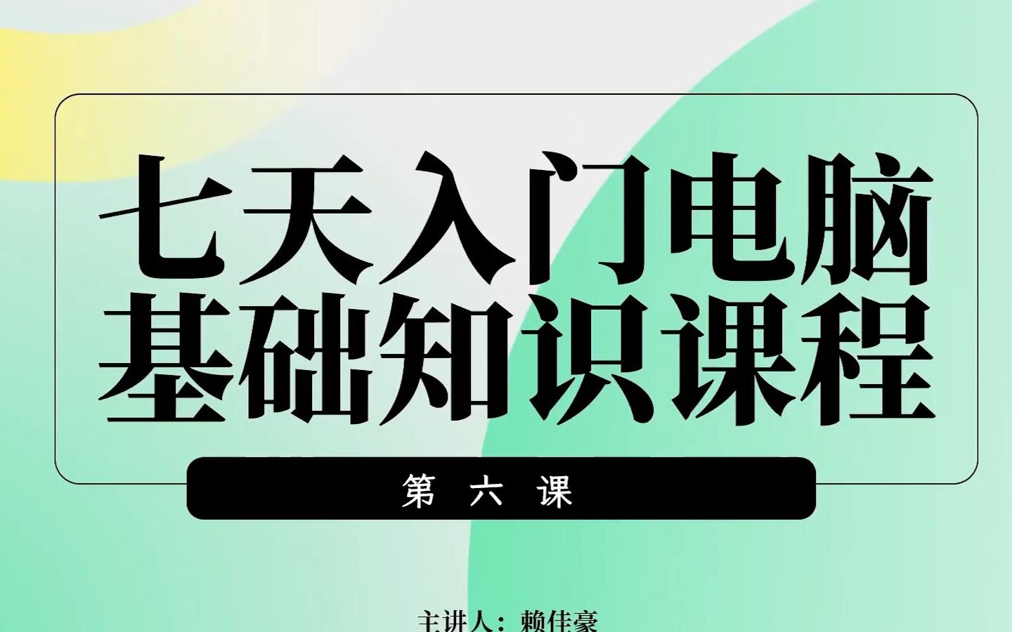 [图]【黑科技网站和软件】七天入门电脑基础知识课程第六课