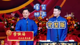 Download Video: 《学哑语》孔云龙、章九徕