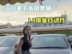 Tải video: 5800带走1.8排量自动挡的本田思域