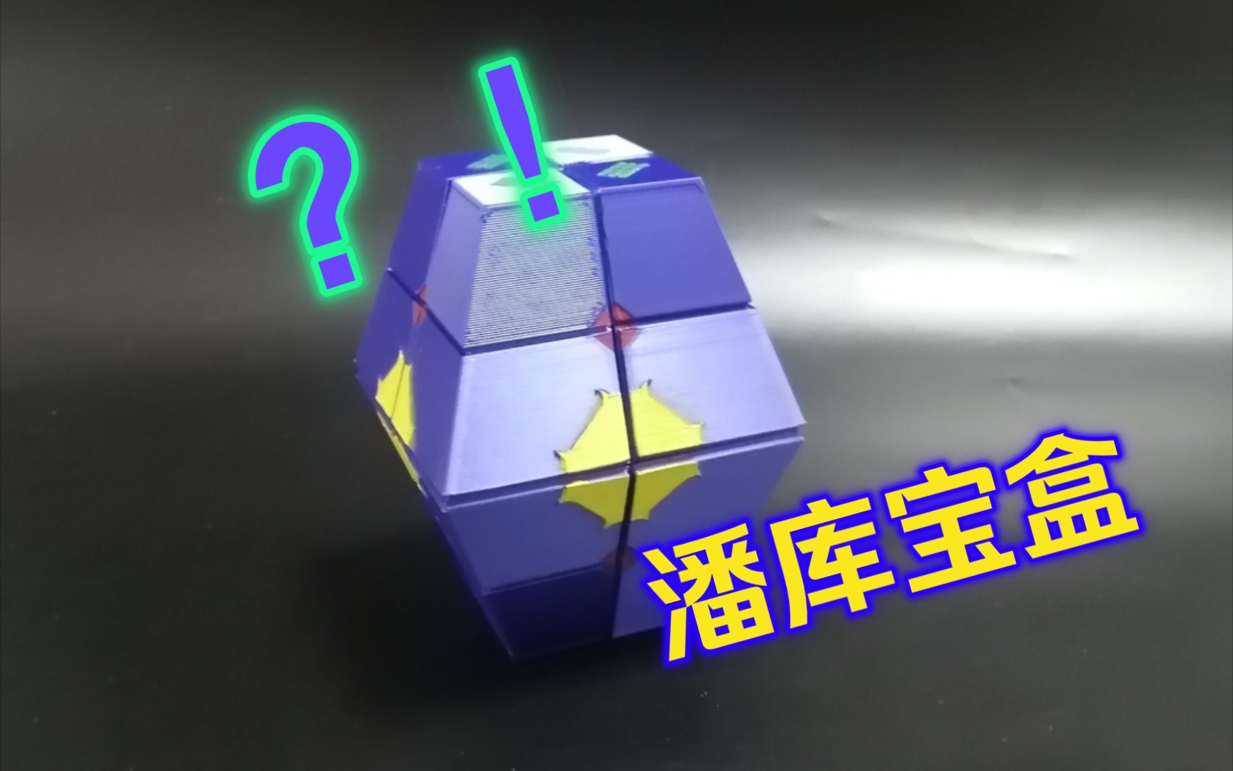 成龙历险记潘库宝盒2.