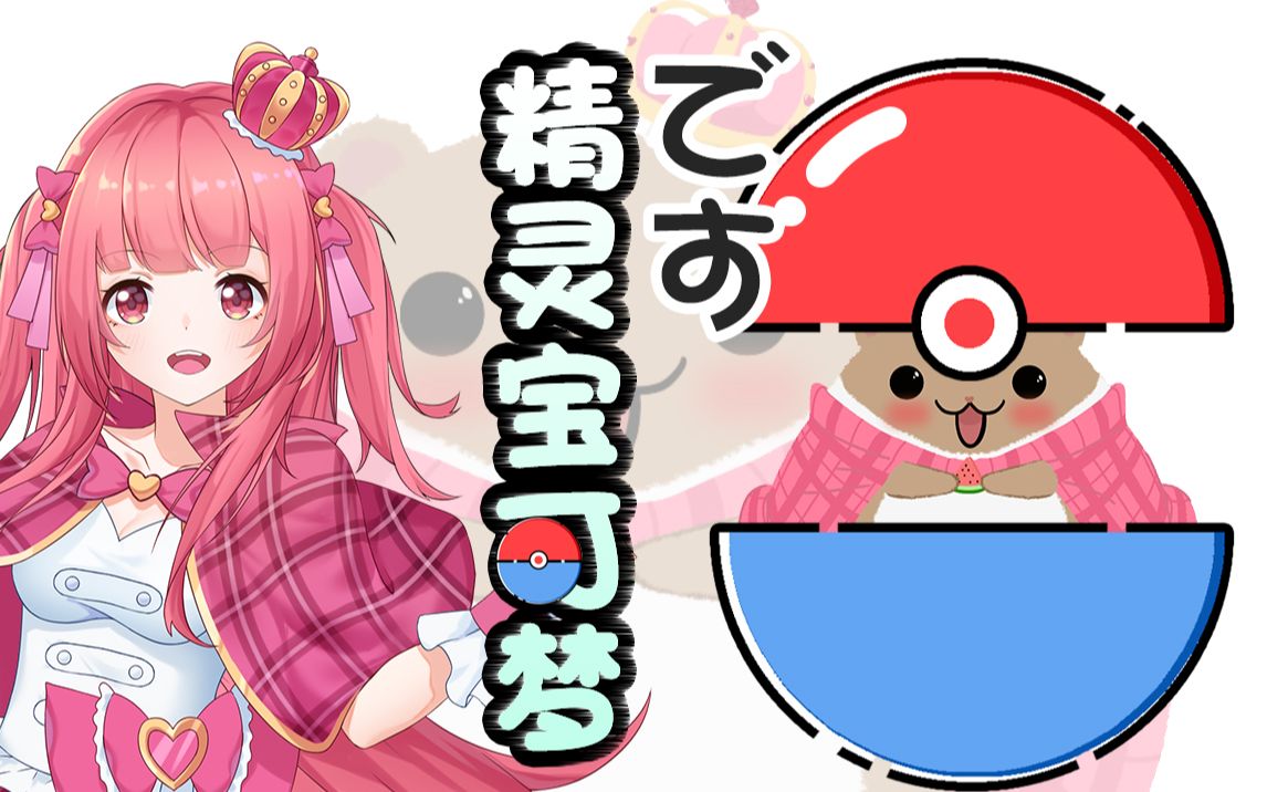 大师球!_哔哩哔哩_bilibili