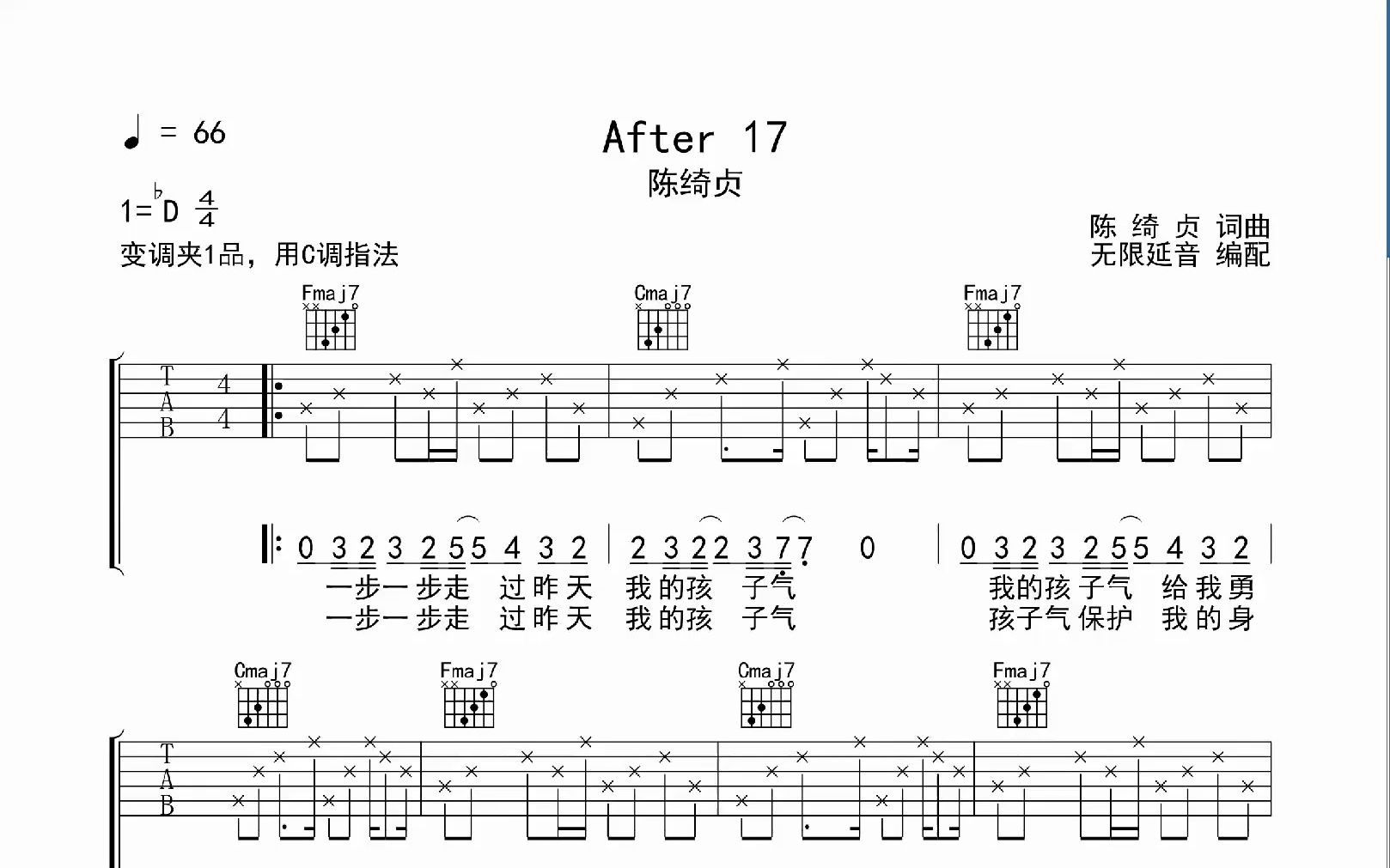 After 17,吉他谱,吉他弹唱,动态吉他谱哔哩哔哩bilibili