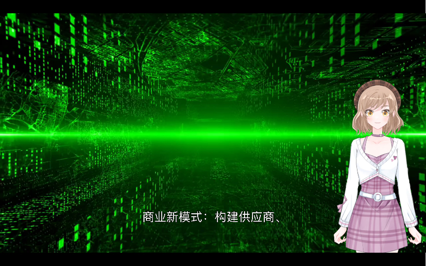 商业新模式:构建供应商、商家与消费者的协同网(9)哔哩哔哩bilibili