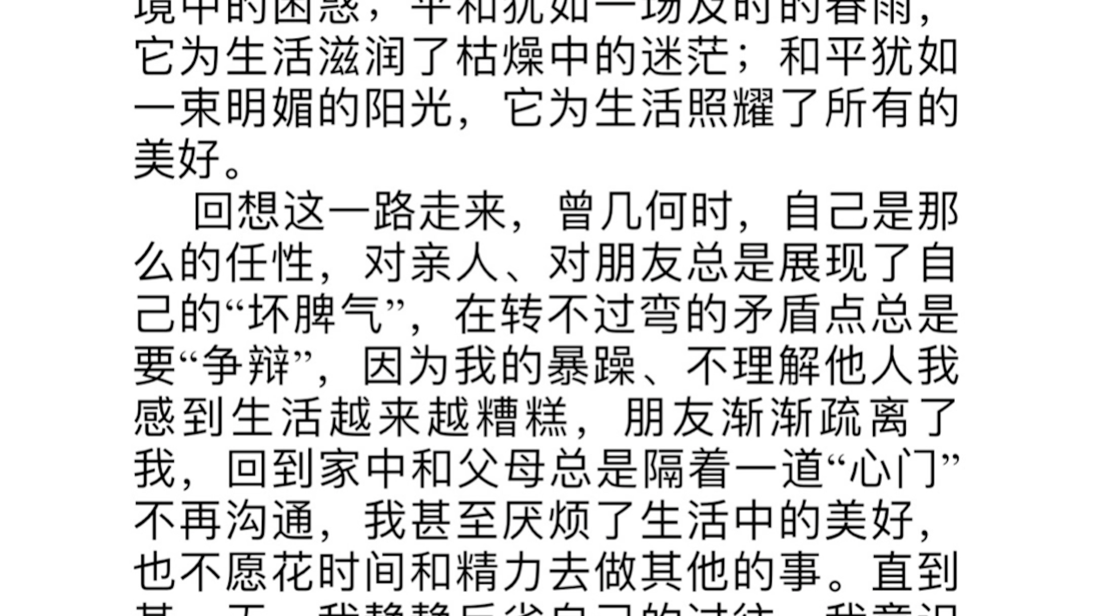 [图]平和让生活更美好