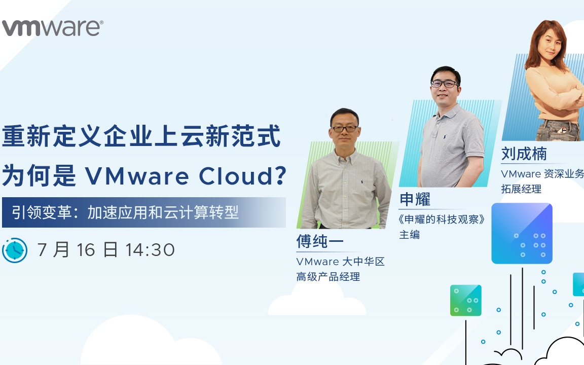 【直播回顾】重新定义企业上云新范式,为何是 VMware Cloud?哔哩哔哩bilibili