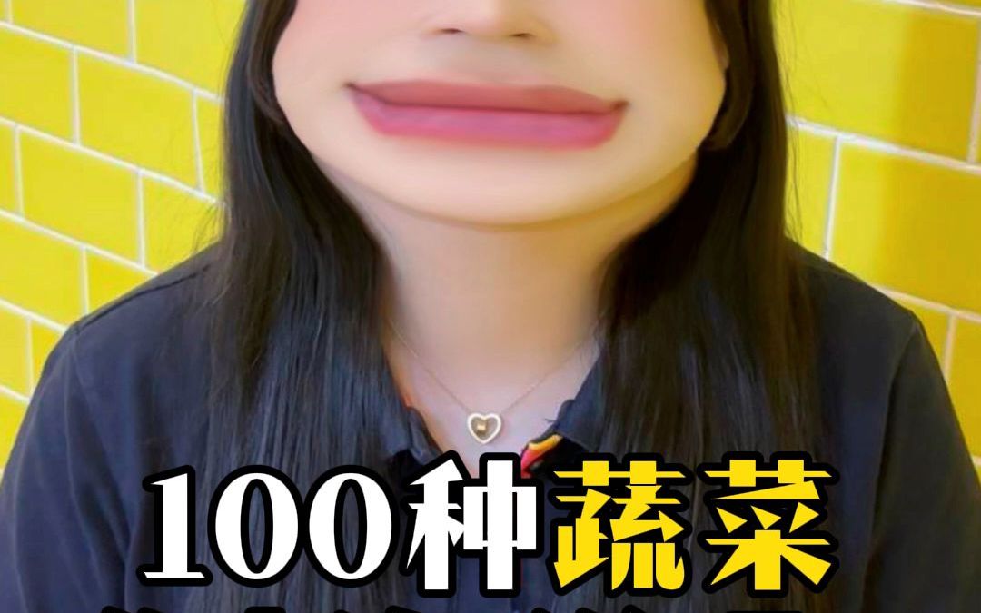 100种蔬菜 你都知道吗?哔哩哔哩bilibili