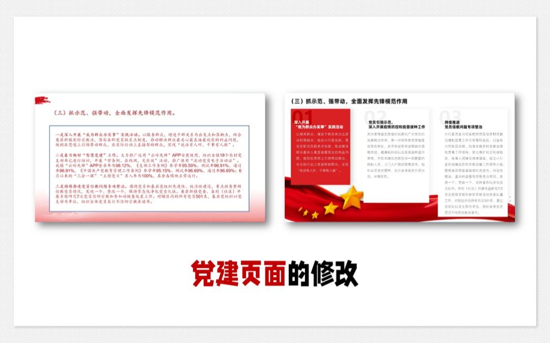 党建汇报PPT如何美化?色块划分应该这样用哔哩哔哩bilibili