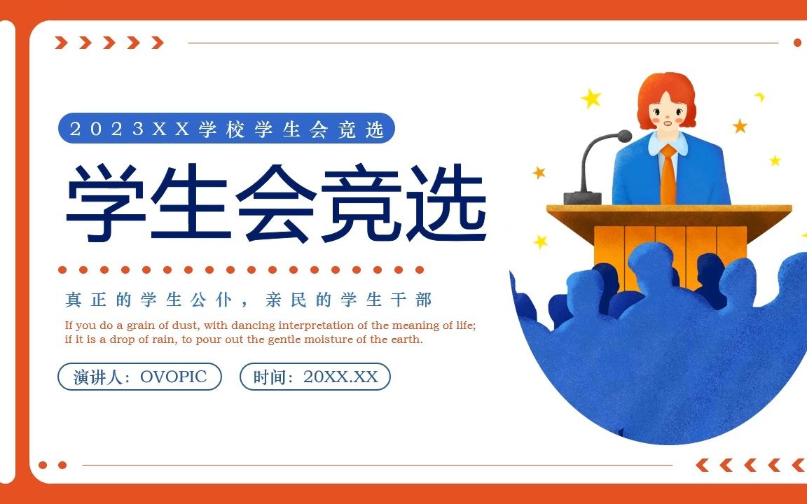 红色扁平化学生会竞选ppt模板