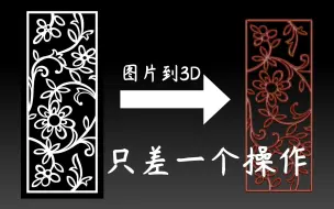 下载视频: ZB小技巧！Alpha快速生成3D，轻松解决复杂雕花