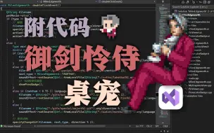 Download Video: 我用C++ Qt写了个御剑怜侍桌宠【逆转裁判/逆转检事】（附代码）