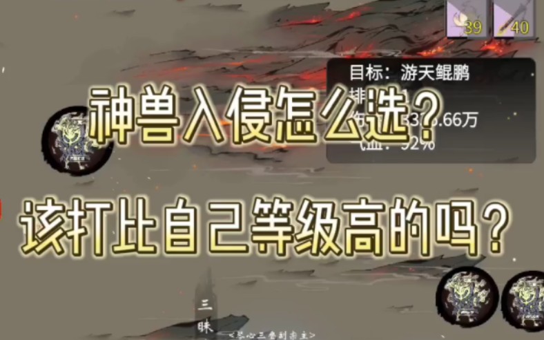 [图]【一念逍遥】神兽入侵下个境界的boss香不香？零氪法修第七天