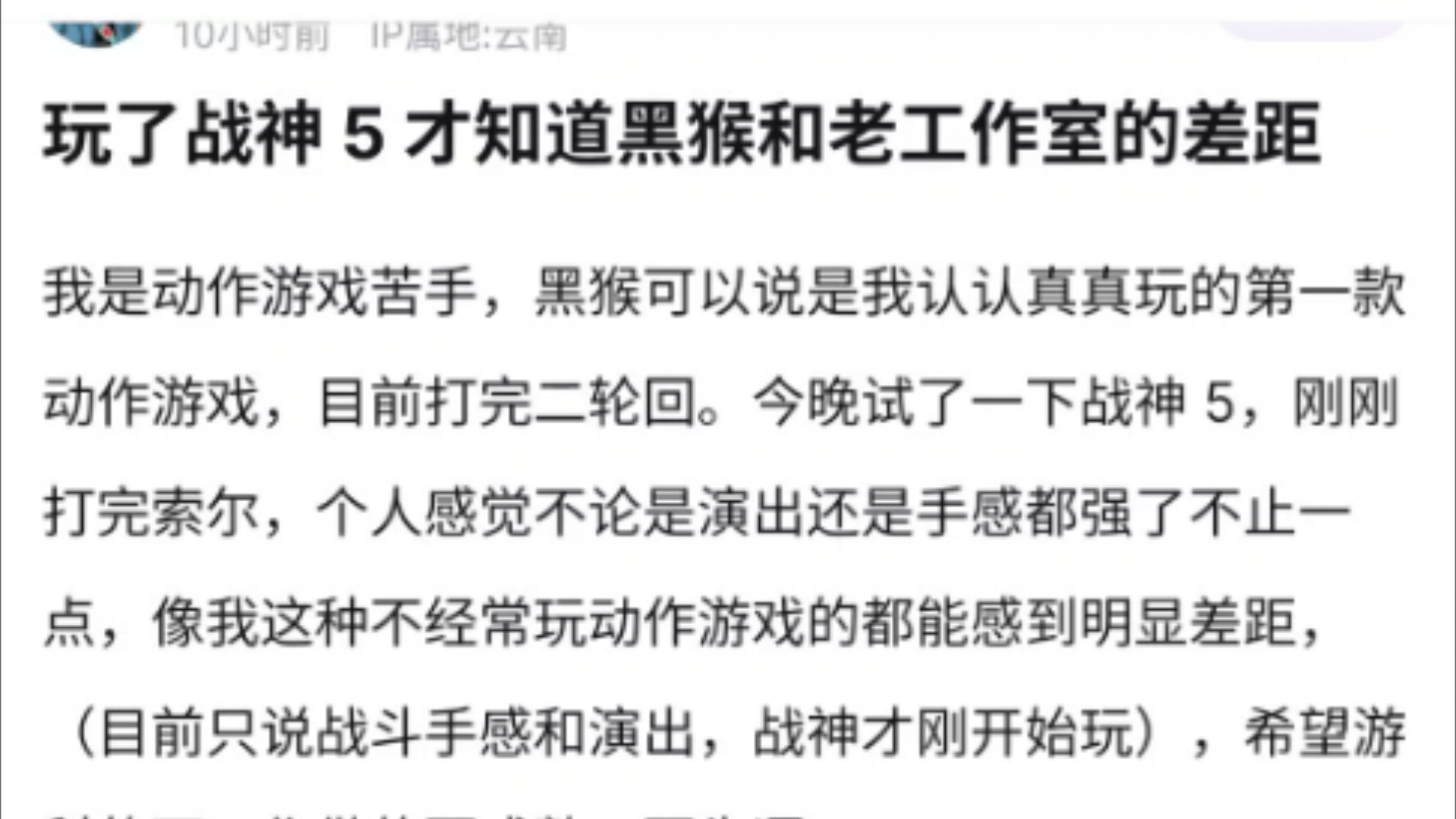 贴吧热议:玩了战神5才知道黑猴和老工作室的差距哔哩哔哩bilibili战神游戏杂谈