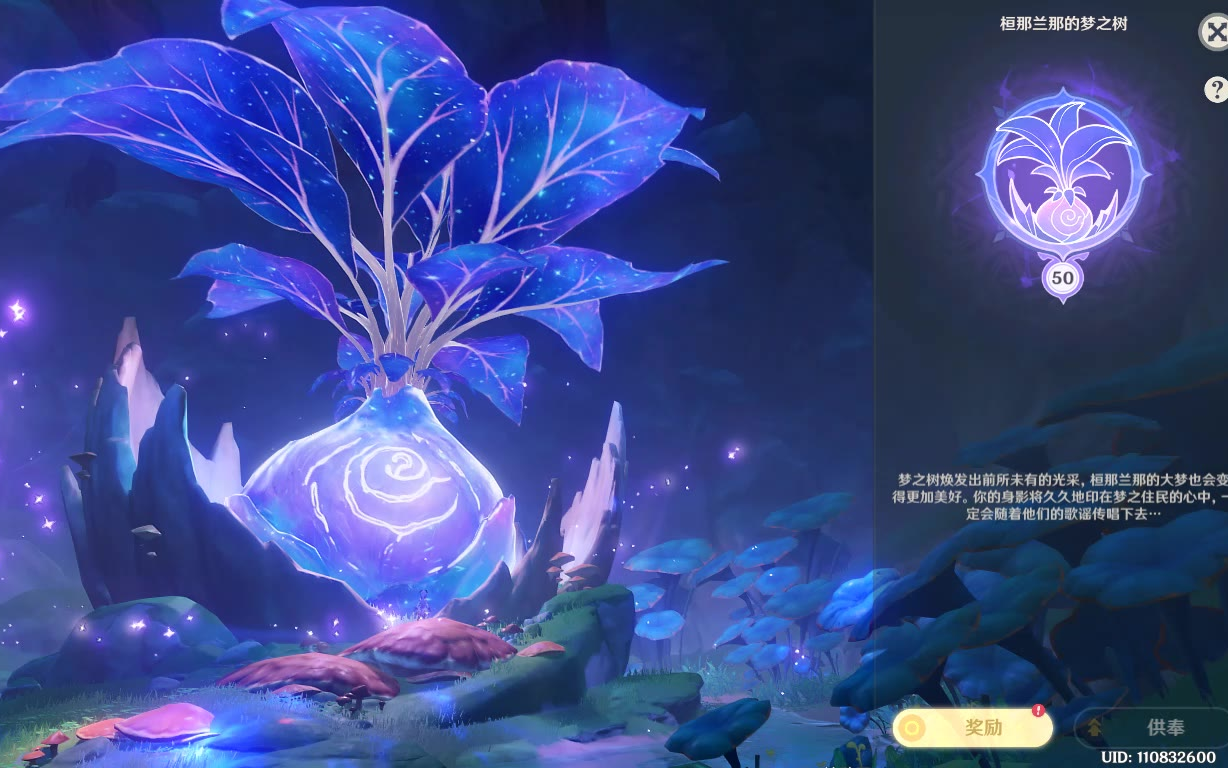 【原神】拖拖沓沓 须弥大洋葱终于满级啦