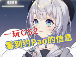 一玩cs2 就看到约炮的信息【雫るる】