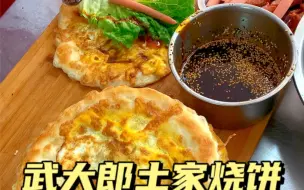 Скачать видео: 土家烧饼