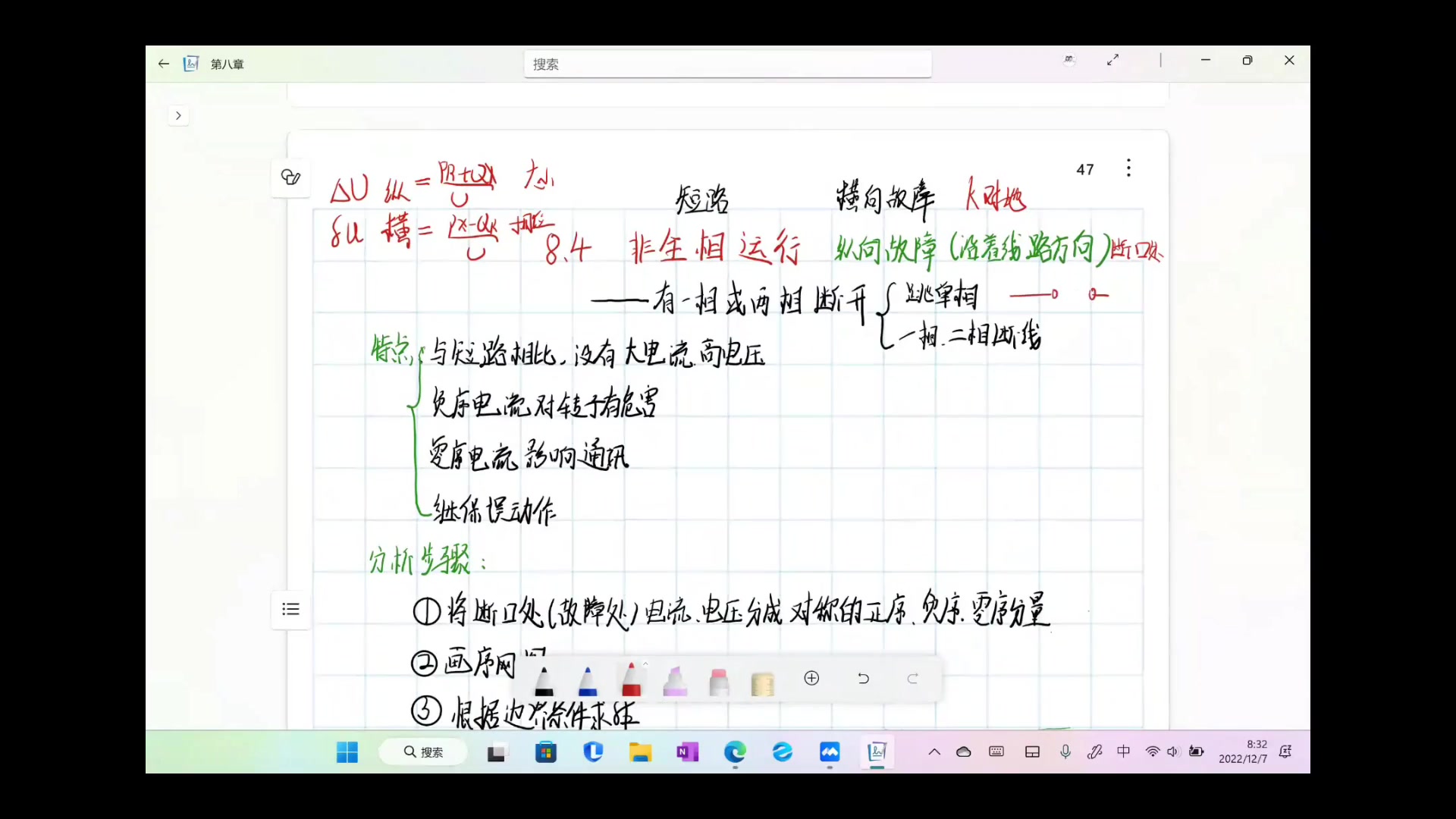 [图]8  电力系统不对称故障分析-非全相运行