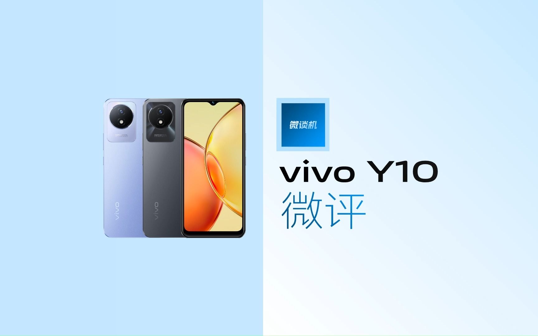 【微谈机】vivo y11微评