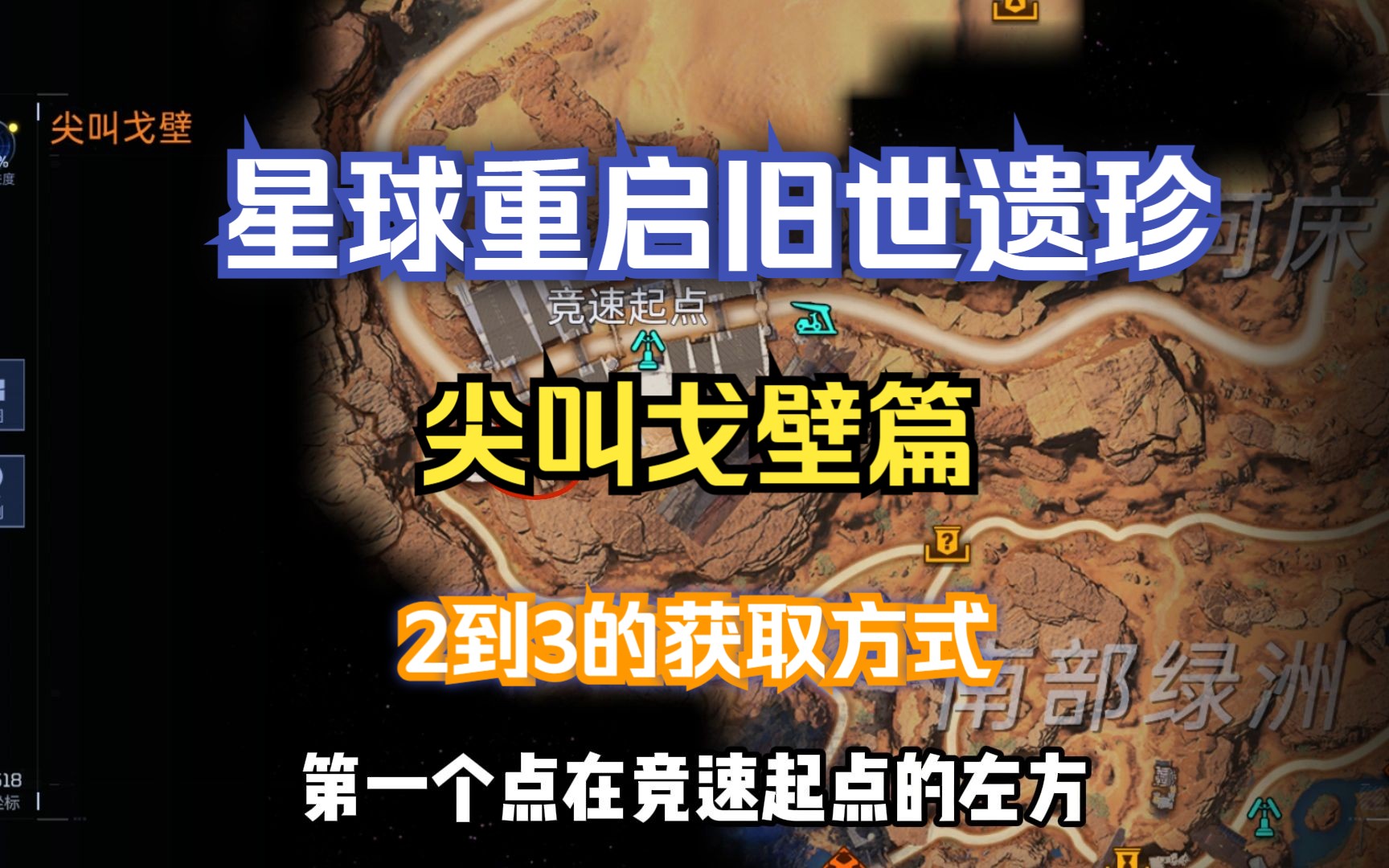 [图]【星球重启】尖叫戈壁旧世遗珍2.寂静的春天 3.黑色的石碑获取方式 这个遗珍用到的时间指的是游戏里的时间！！！