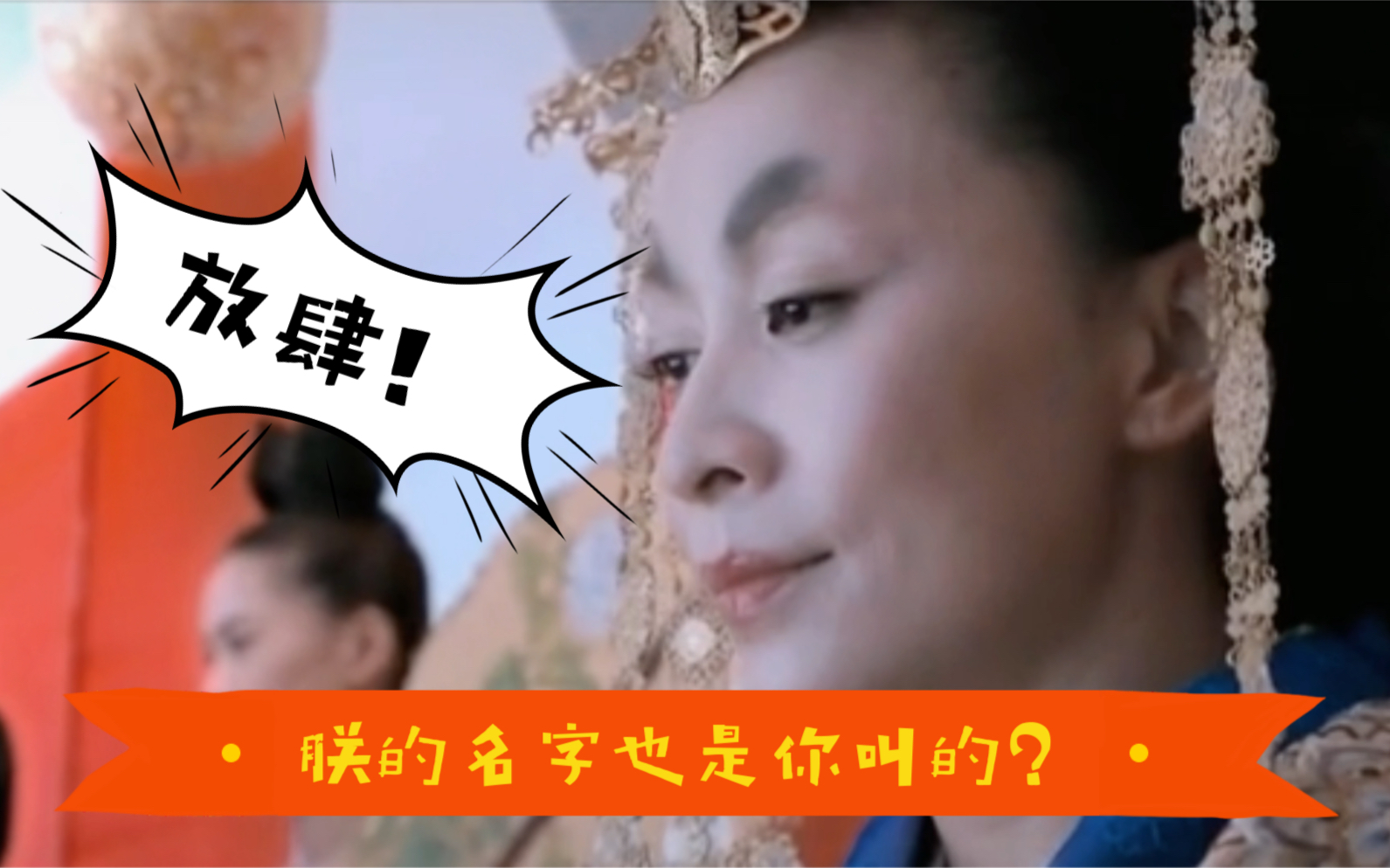 [图]放肆！看看人家怎么取名字的？《革卦大象传3/3》