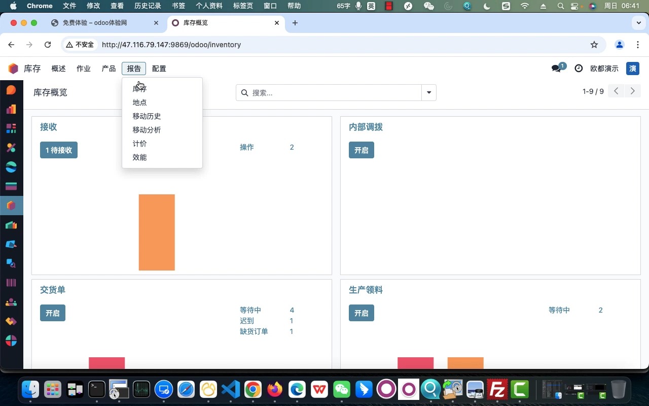 Odoo18 零基础生产流程快速体验