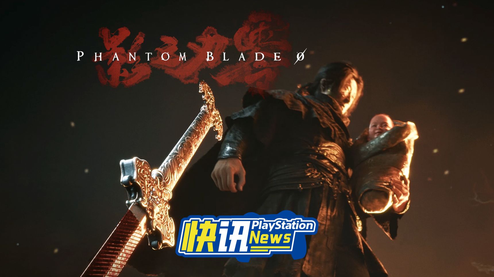 【PlayStation快讯】《影之刃零》State of Play专场直播将于8月18日开启