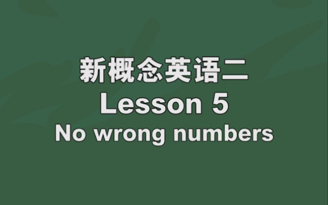 新概念二第五课情景对话#英语#旅游@lily学英语哔哩哔哩bilibili