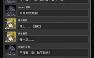 下载视频: 在impact被阿尔图罗强化了的博士大战女干员们