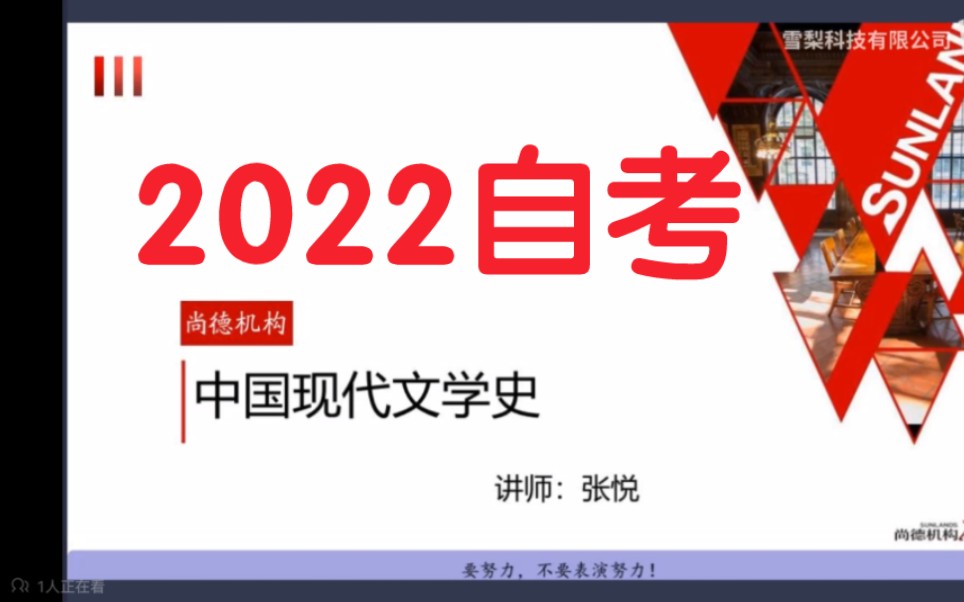 [图]自考中国现代文学史00537【精讲串讲课件笔记密训真题】2022自考张悦老师