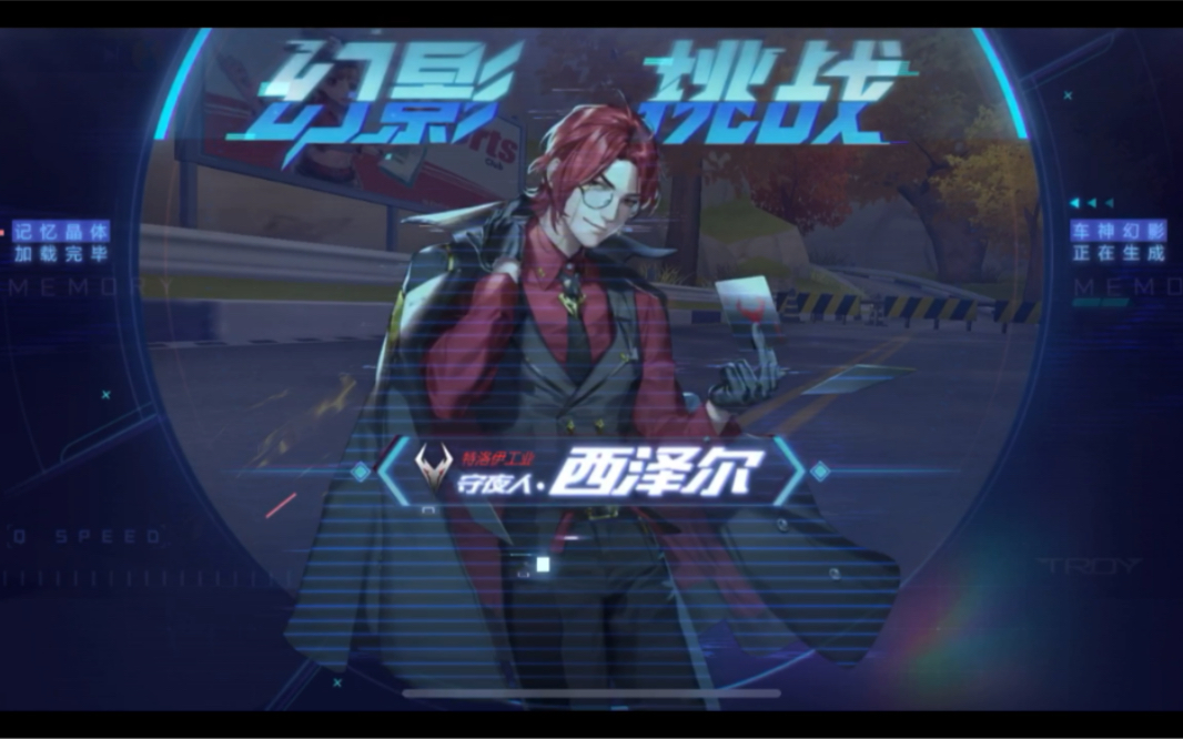 守夜人一西泽尔