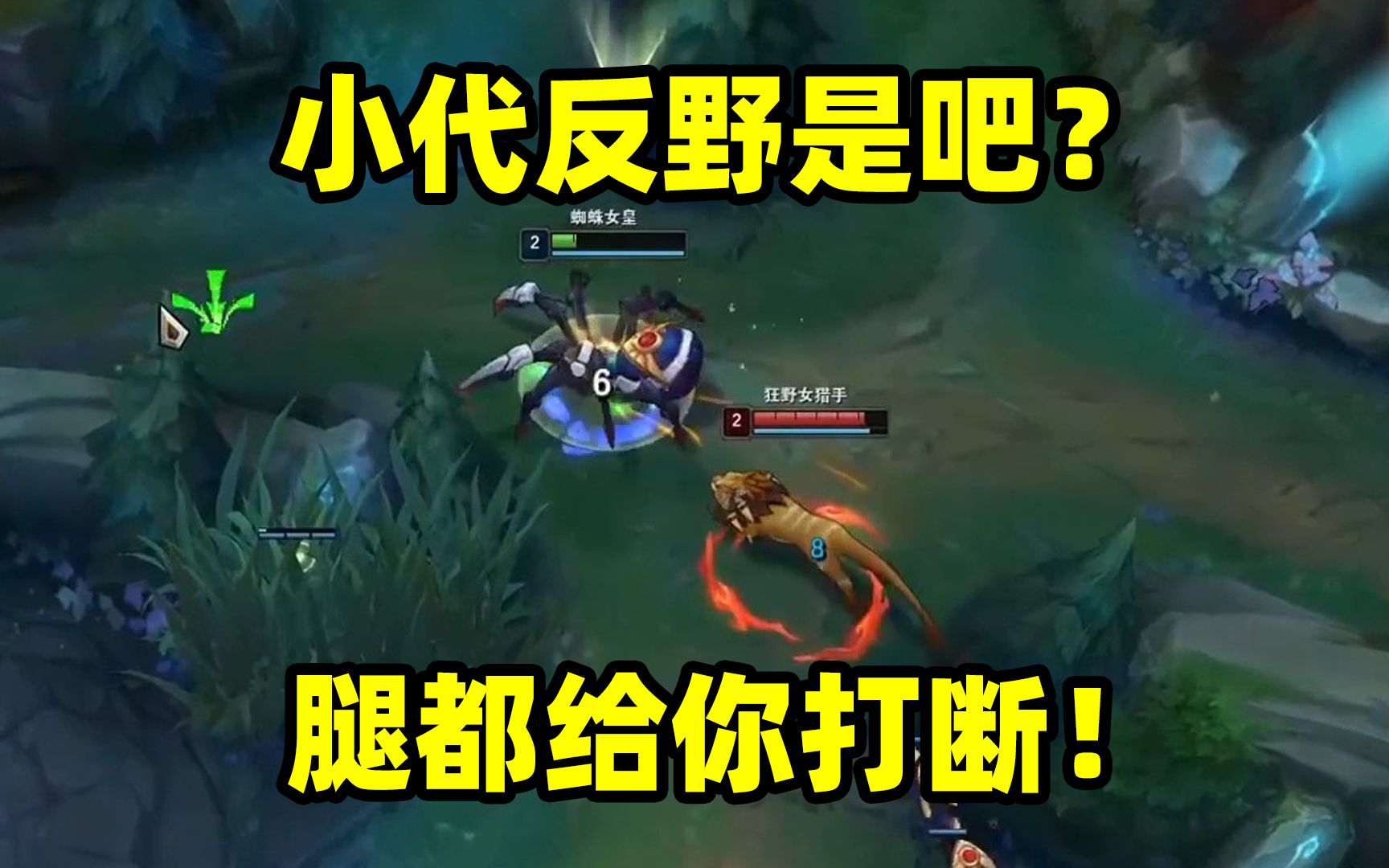 【蜘蛛馍】小代反野是吧?腿都给你打断!