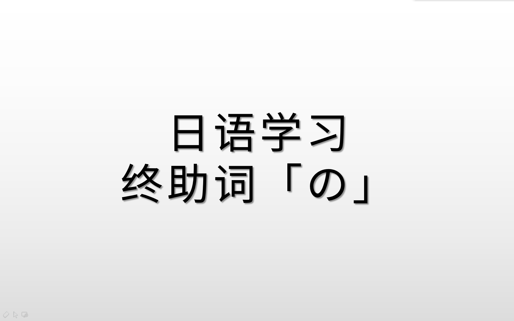 日语终助词「の」的学习,它有4含义,你都知道吗哔哩哔哩bilibili