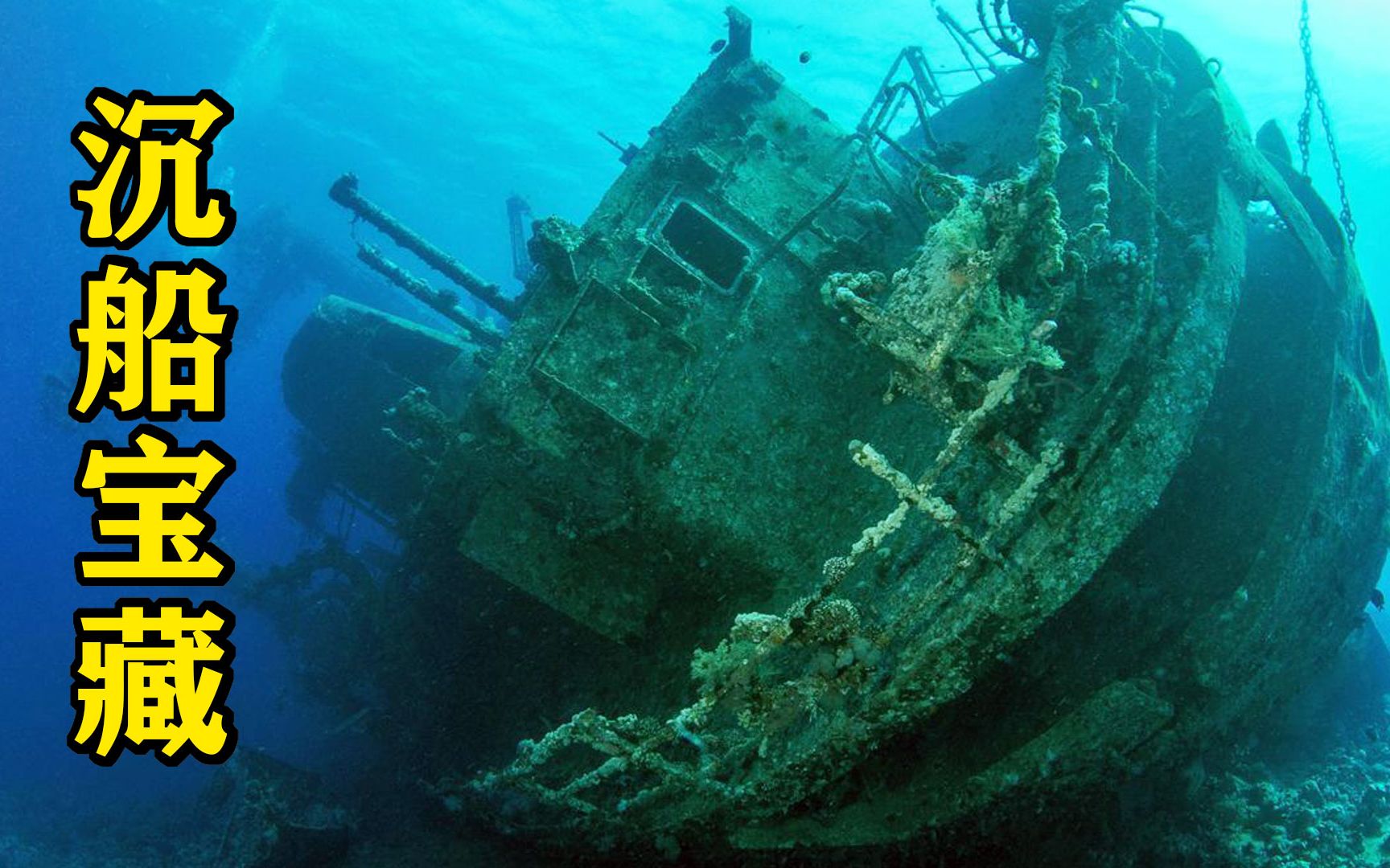 500000000000美金的宝藏花费三亿才打捞上来的宋代沉船堪称史上最贵