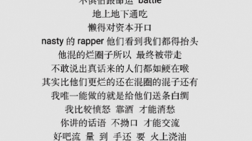 [图]你是NASTY的rapper还是NASTY的听众？