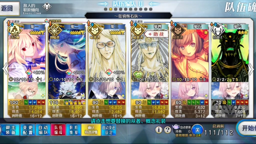 【fgo】狂阶极级修炼场不重名不换人6加成网络游戏热门视频