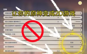 下载视频: 让你的原神变成2D游戏！