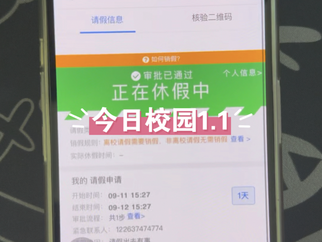 同学们 ,分享今日校园1比1假条模拟,可以请假啦
