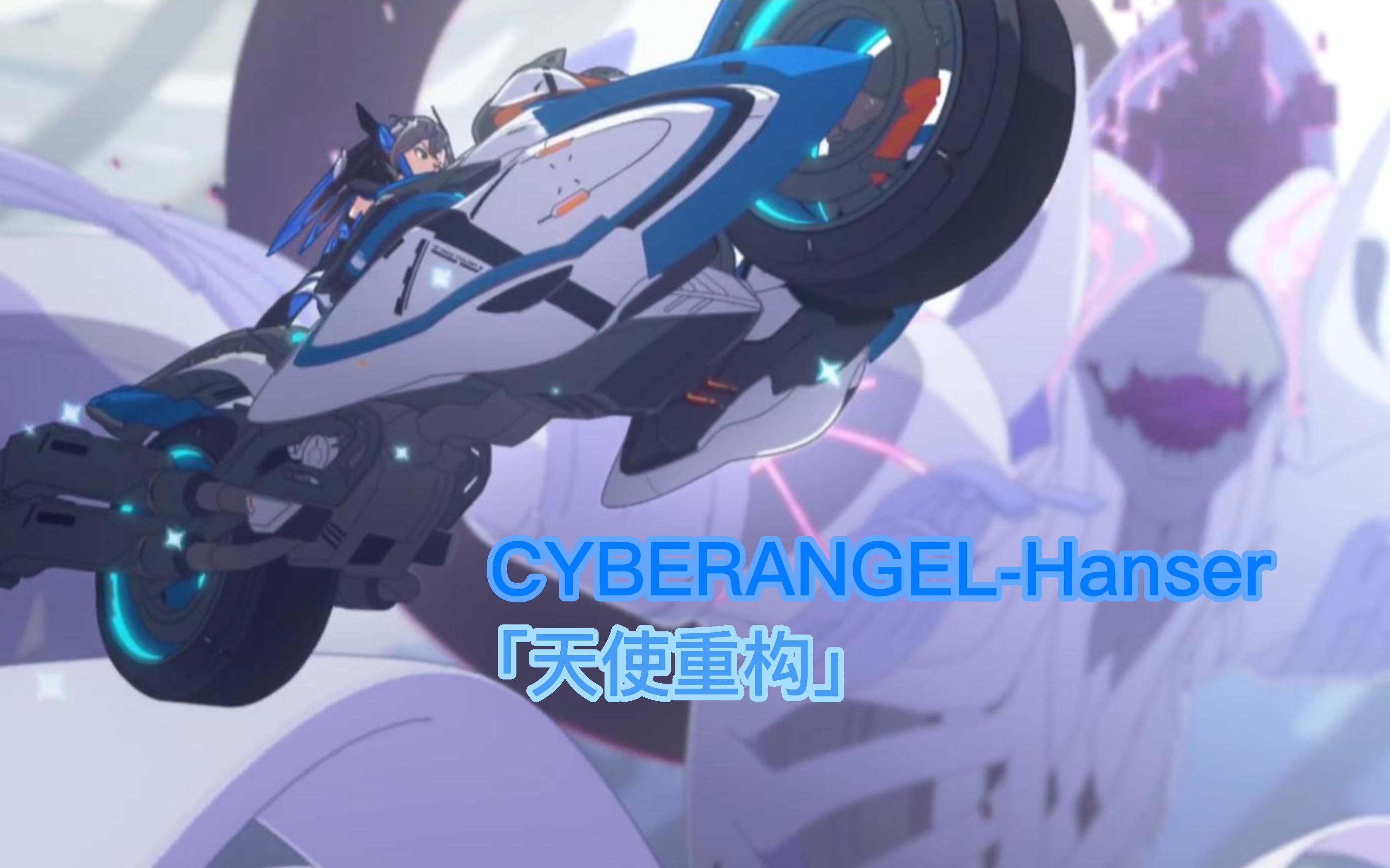 【崩坏三】"但此刻的布洛妮娅,是真正的理之律者!