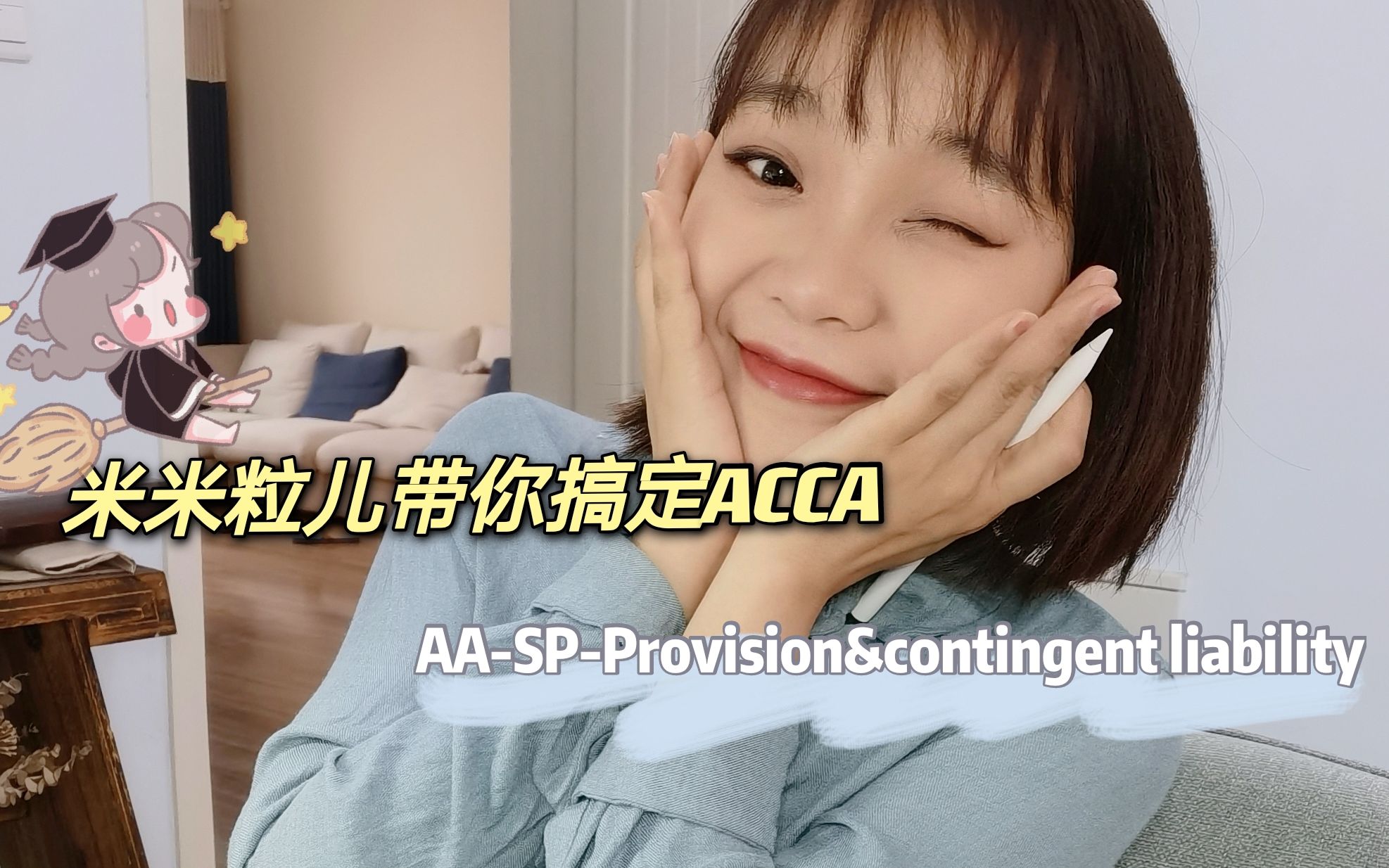 ACCAAA高频考点精讲 Substantive Procedure  Provision & Contigent Liability哔哩哔哩bilibili