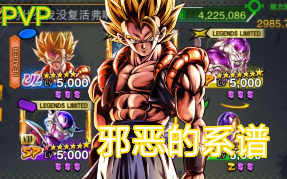 活动作品龙珠激战传说5星ul悟吉塔邪恶的系谱pvp