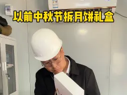 Descargar video: 丸辣，只有月饼了