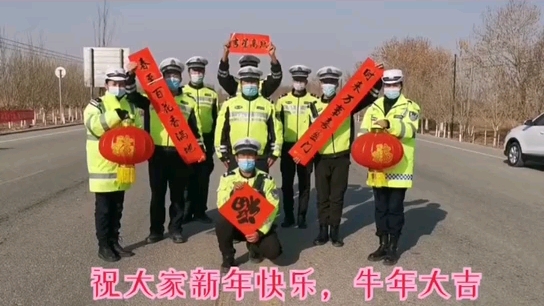 [图]喀垦交警平安福—团聚上最美的字眼，安全是回家最近的路