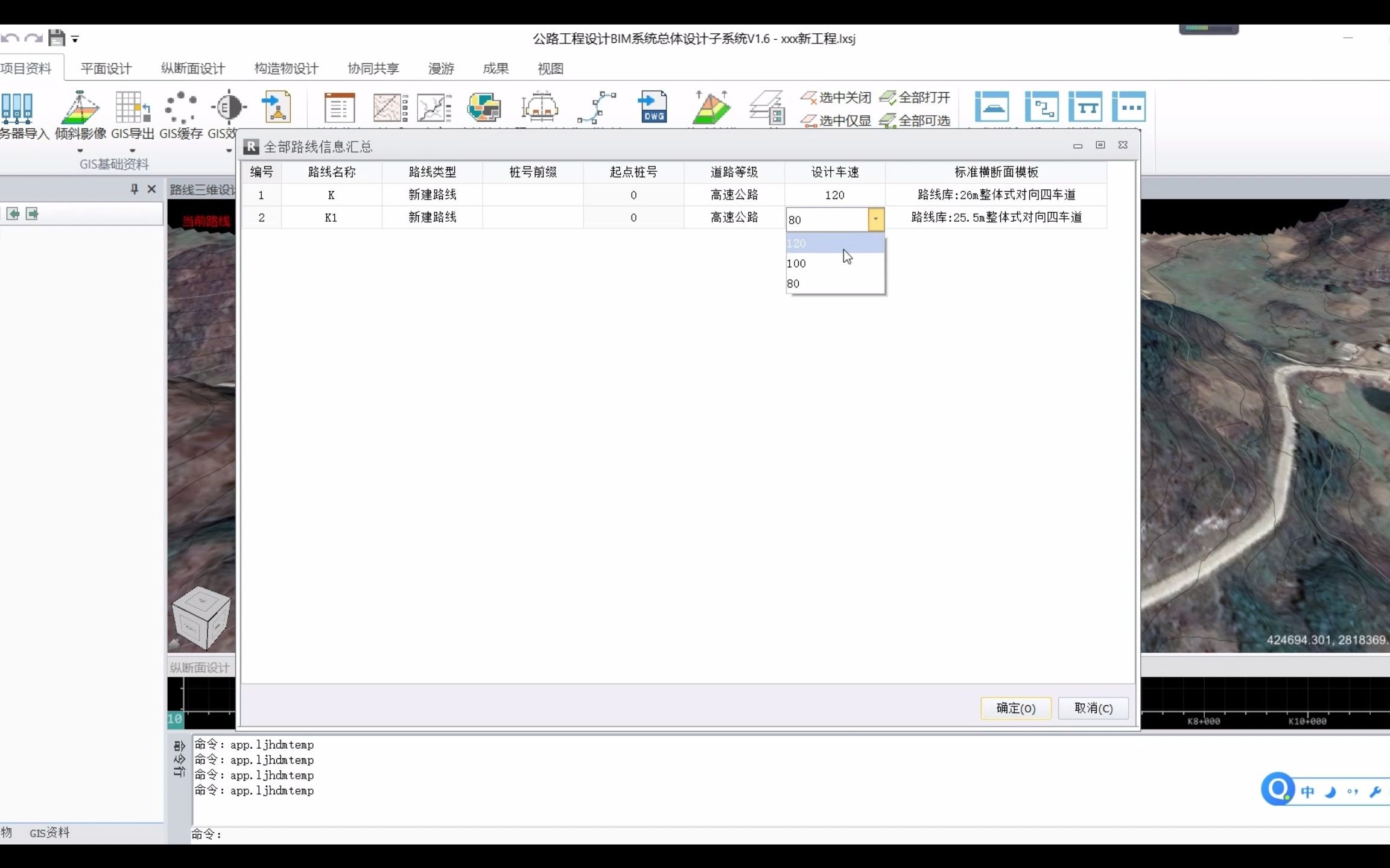 [图]【操作视频】《公路工程设计BIM系统V1.6》总体设计子系统（8标准横断面设置与自定义设置）