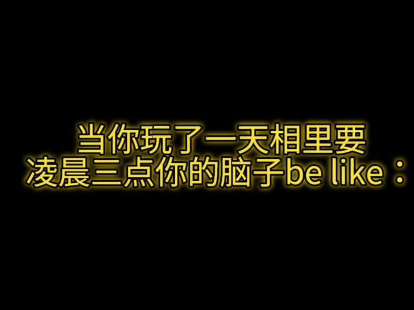 当你用相里要锄了一天大世界…手机游戏热门视频