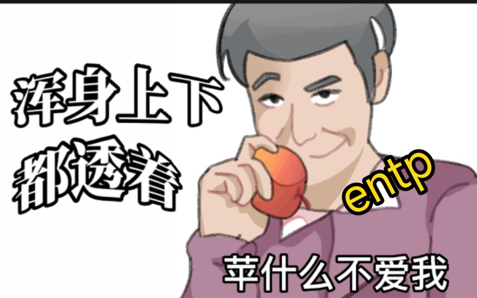 【MBTI自由组】发病合集哔哩哔哩bilibili