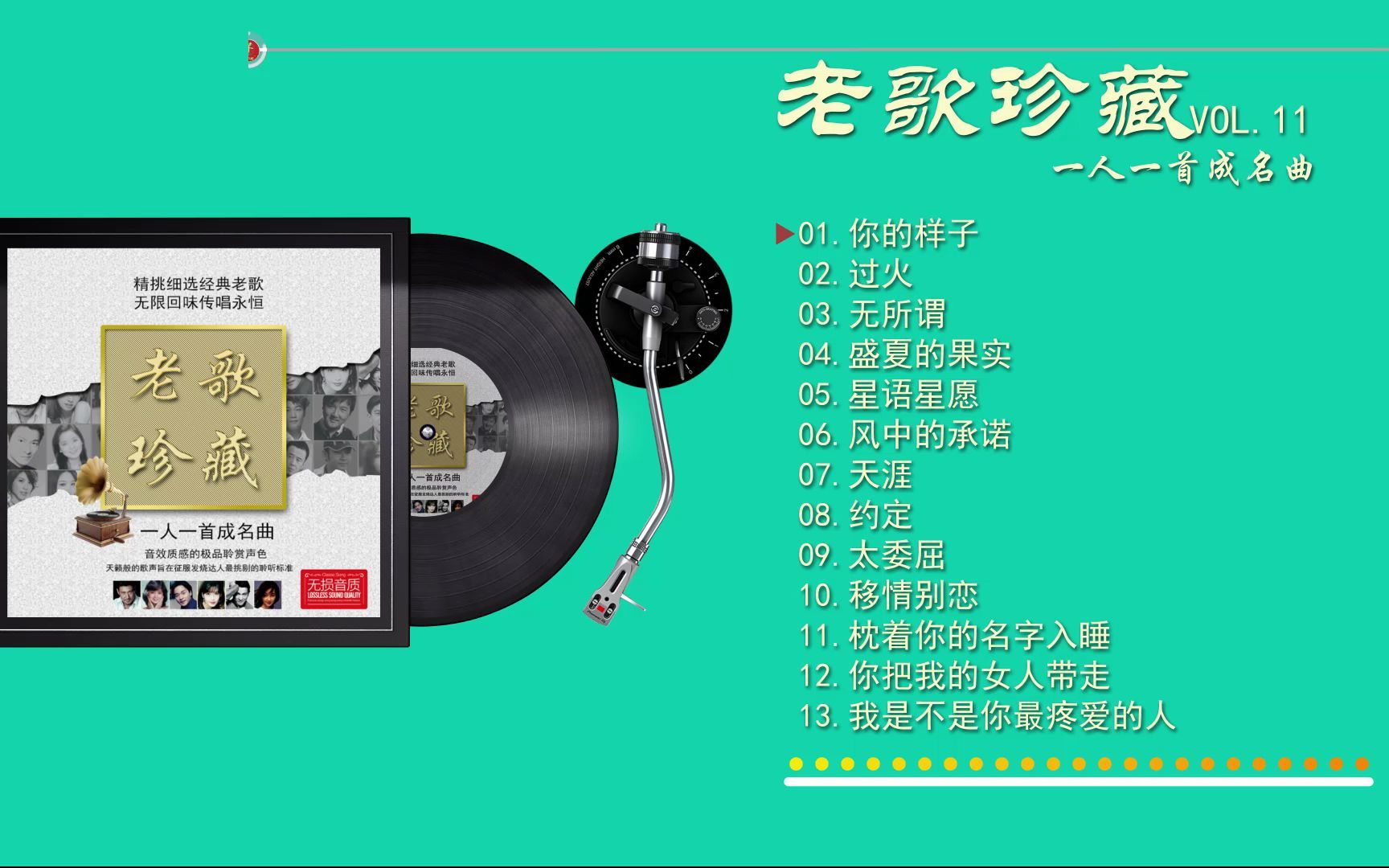 [图]群星《老歌珍藏一人一首成名曲》CD11