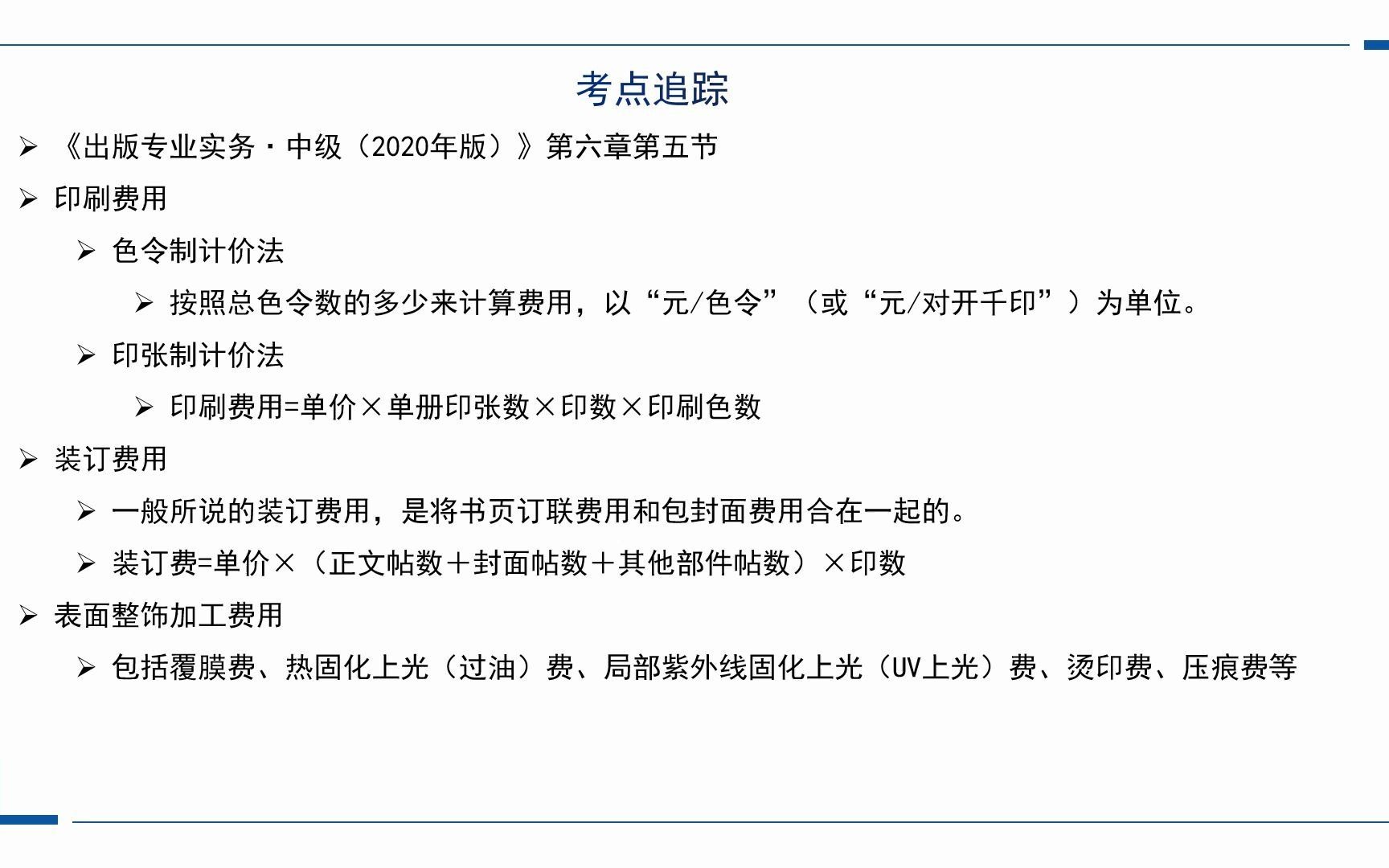 22出版专硕考研每日一练第85天:书刊印制费用哔哩哔哩bilibili