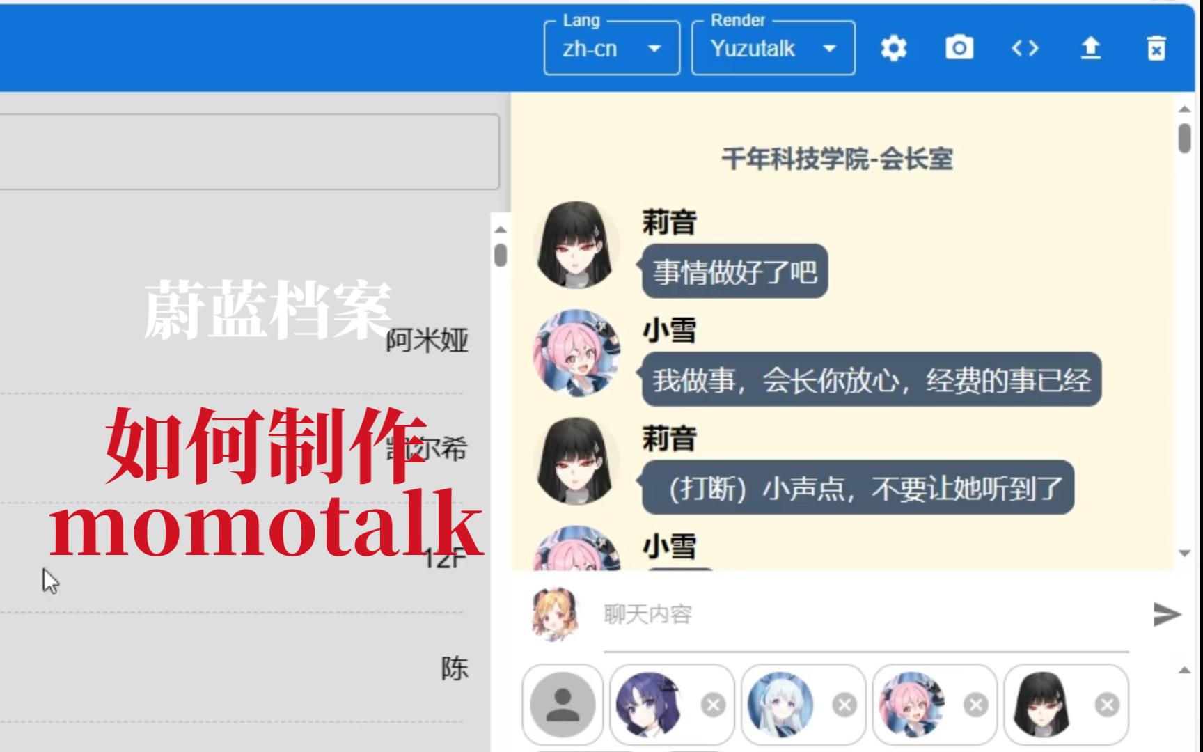 【蔚蓝档案】一个视频教会你们制作momotalk手机游戏热门视频