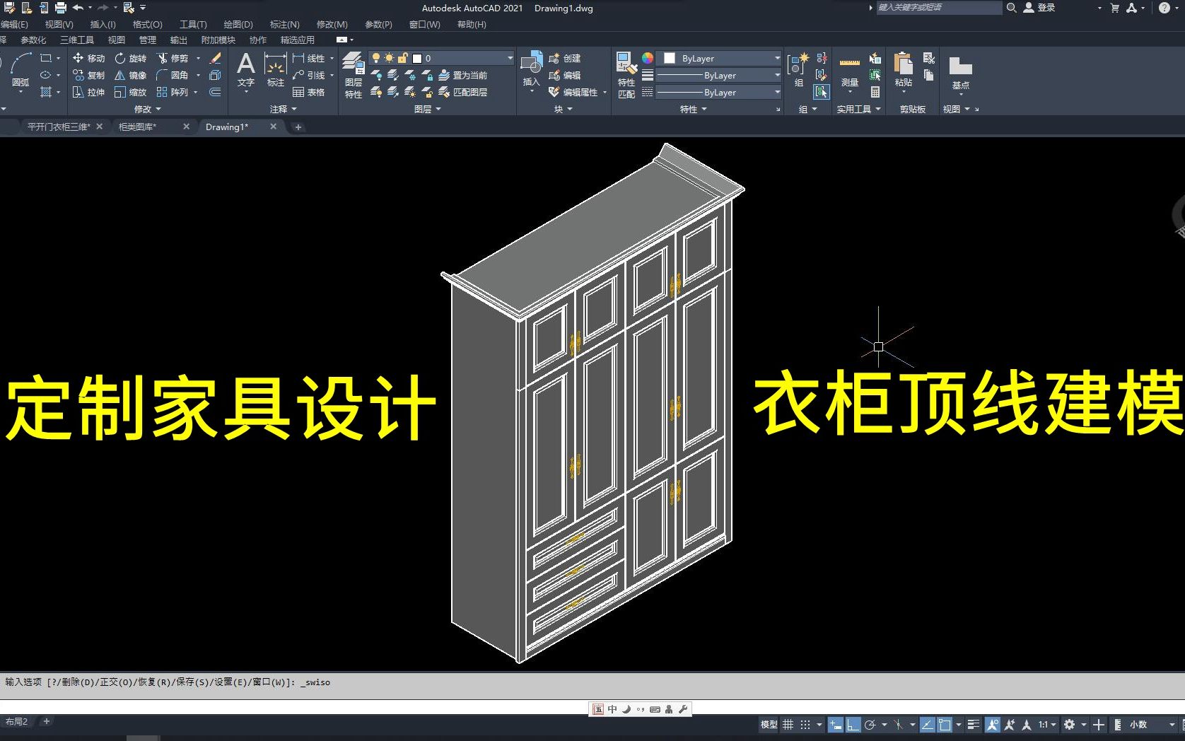 CAD定制家具设计之顶线建模拉伸哔哩哔哩bilibili