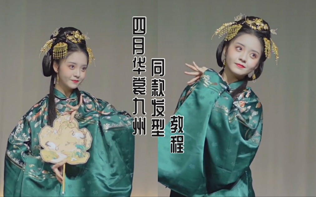 一看就会的四月华裳九州走秀汉服发型教程,端庄的大明小姐姐get77