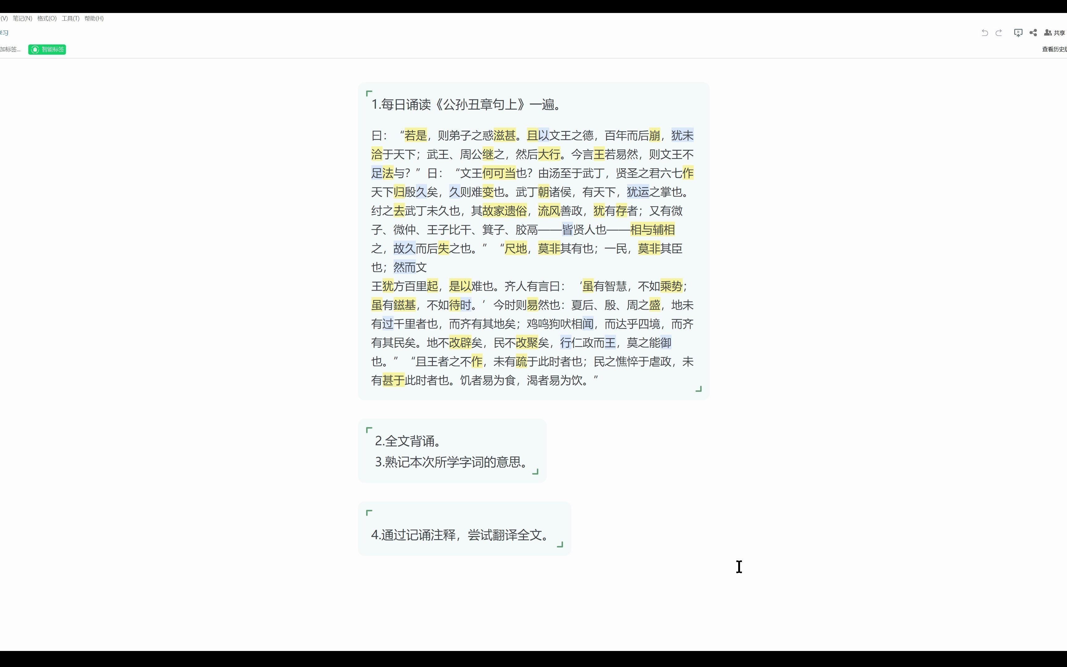 古文学习孟子1哔哩哔哩bilibili